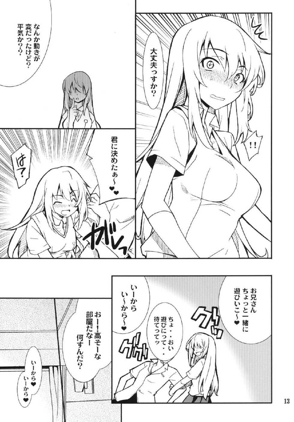 [P-FOREST (Hozumi Takashi)] Yaritai Houdai (Toaru Kagaku no Railgun) [Digital] - Page 13