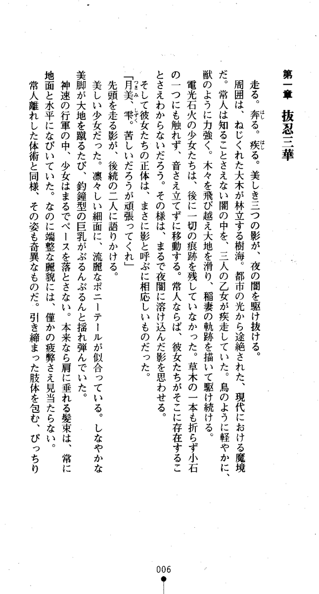 [Kuroi Hiroki, Tenmaso] Kunoichi Inbuden Kirine - Yami no Kaze ni Nukenin Chiru - Page 5