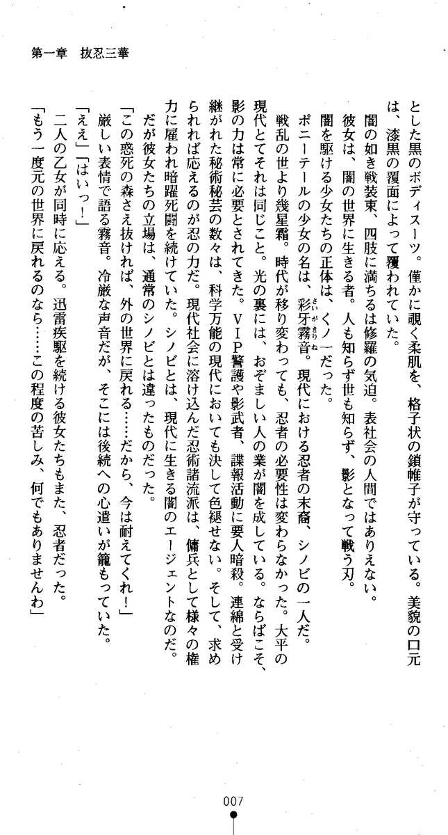 [Kuroi Hiroki, Tenmaso] Kunoichi Inbuden Kirine - Yami no Kaze ni Nukenin Chiru - Page 6
