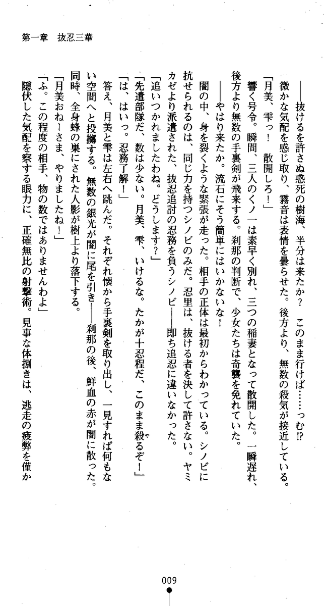 [Kuroi Hiroki, Tenmaso] Kunoichi Inbuden Kirine - Yami no Kaze ni Nukenin Chiru - Page 8