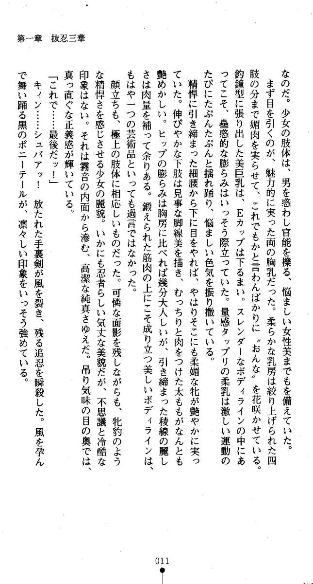 [Kuroi Hiroki, Tenmaso] Kunoichi Inbuden Kirine - Yami no Kaze ni Nukenin Chiru - Page 10