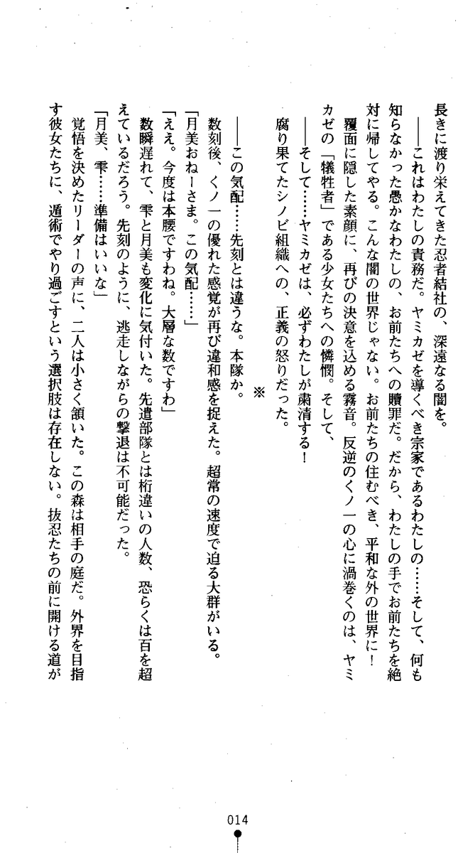 [Kuroi Hiroki, Tenmaso] Kunoichi Inbuden Kirine - Yami no Kaze ni Nukenin Chiru - Page 13