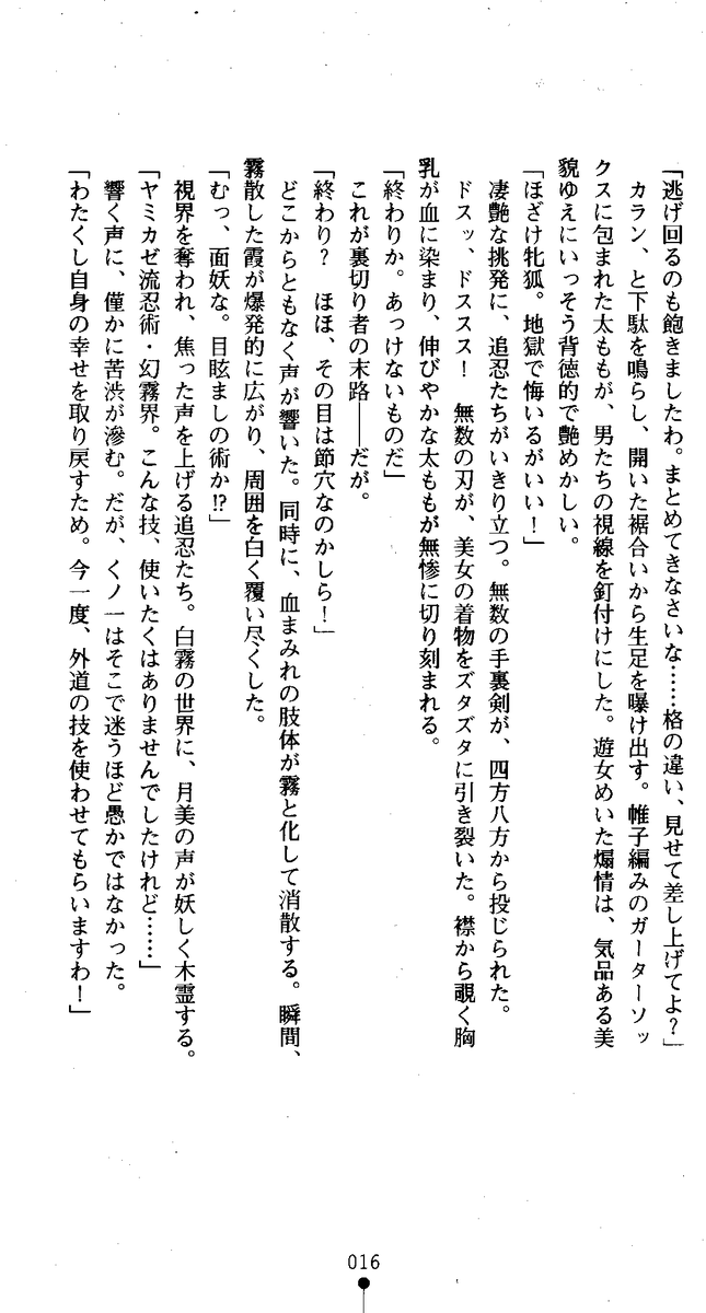 [Kuroi Hiroki, Tenmaso] Kunoichi Inbuden Kirine - Yami no Kaze ni Nukenin Chiru - Page 15
