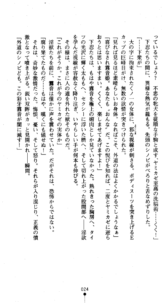 [Kuroi Hiroki, Tenmaso] Kunoichi Inbuden Kirine - Yami no Kaze ni Nukenin Chiru - Page 23