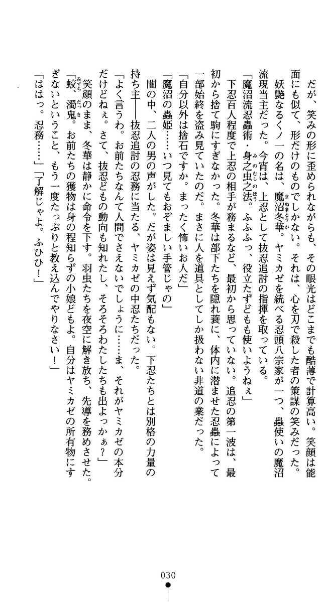 [Kuroi Hiroki, Tenmaso] Kunoichi Inbuden Kirine - Yami no Kaze ni Nukenin Chiru - Page 29