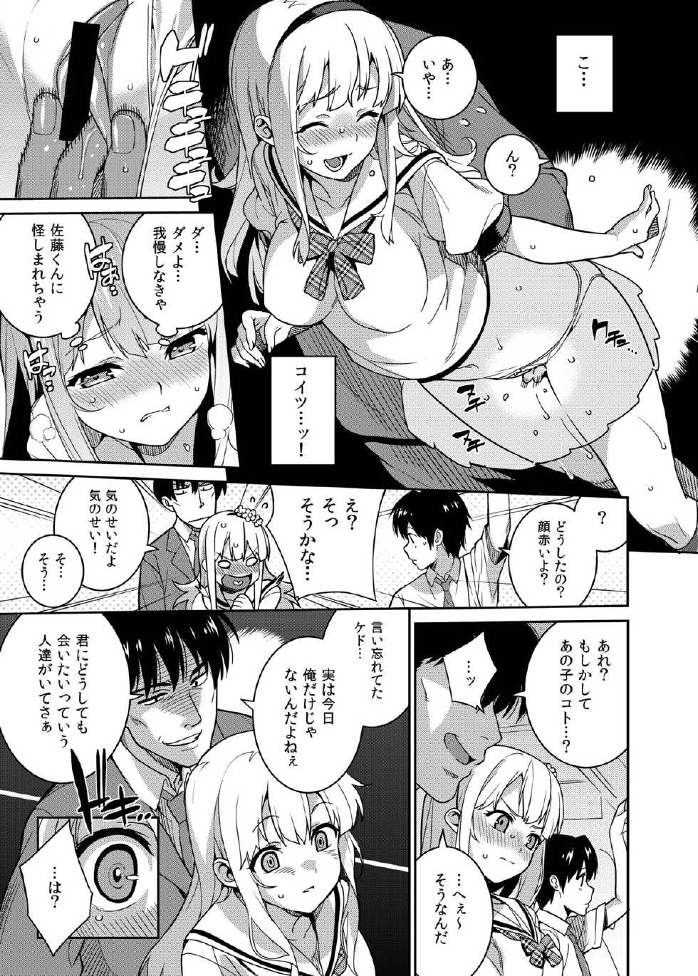 [Tiny*King (Sawashiro Kei)] Chikan Densha - The Train Molester  [Digital] - Page 8