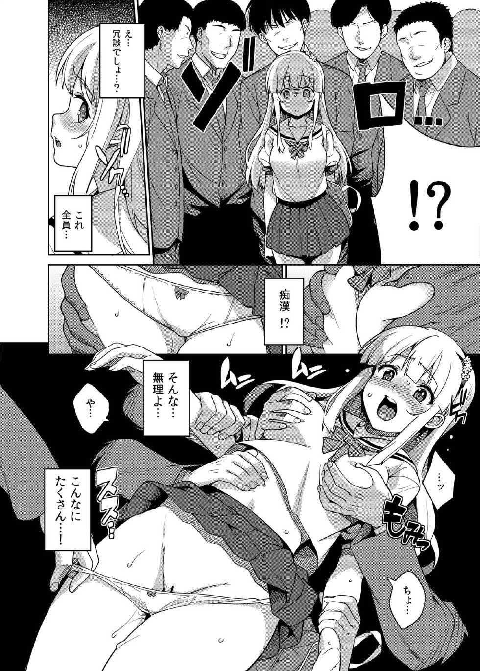 [Tiny*King (Sawashiro Kei)] Chikan Densha - The Train Molester  [Digital] - Page 9