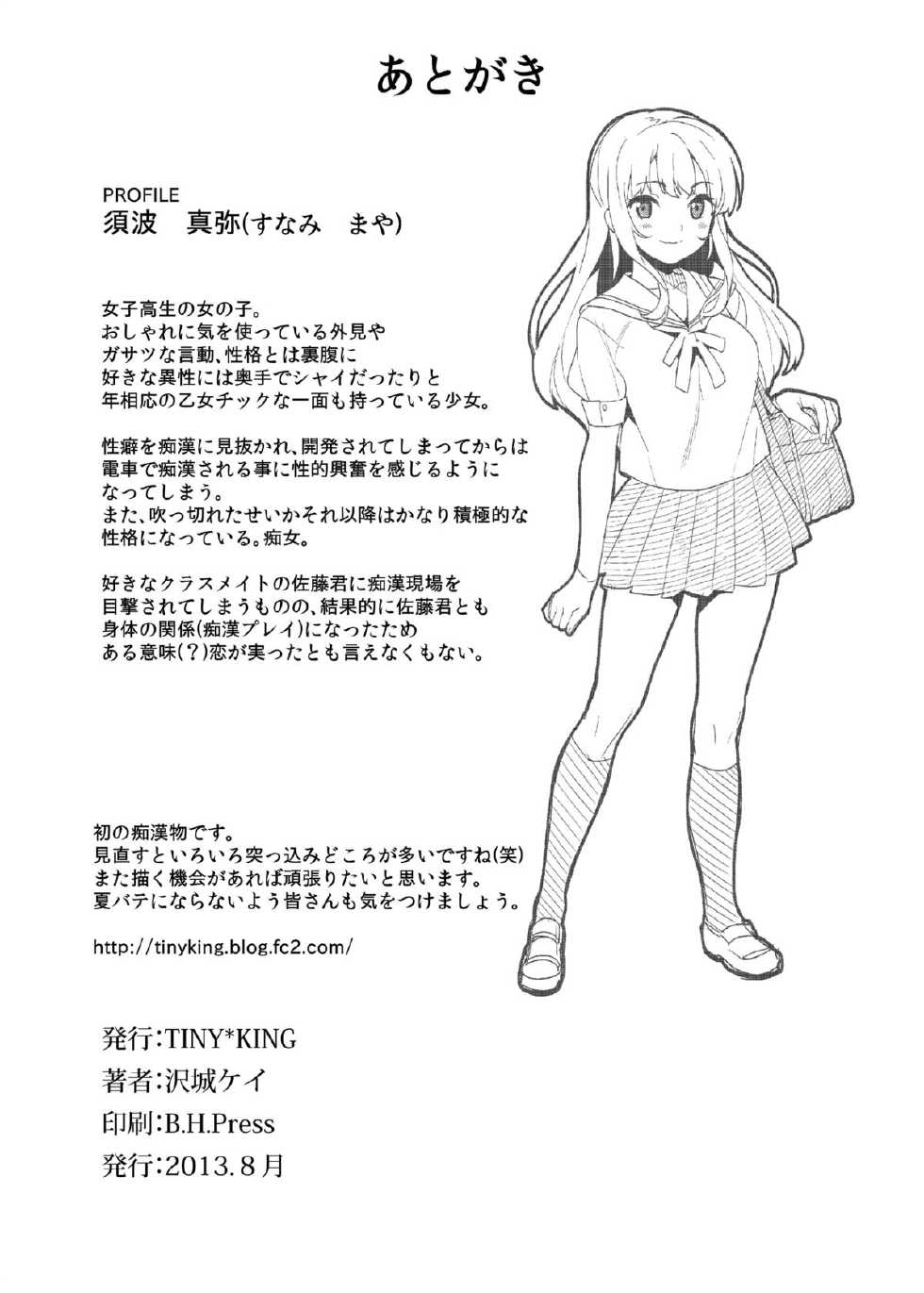 [Tiny*King (Sawashiro Kei)] Chikan Densha - The Train Molester  [Digital] - Page 25