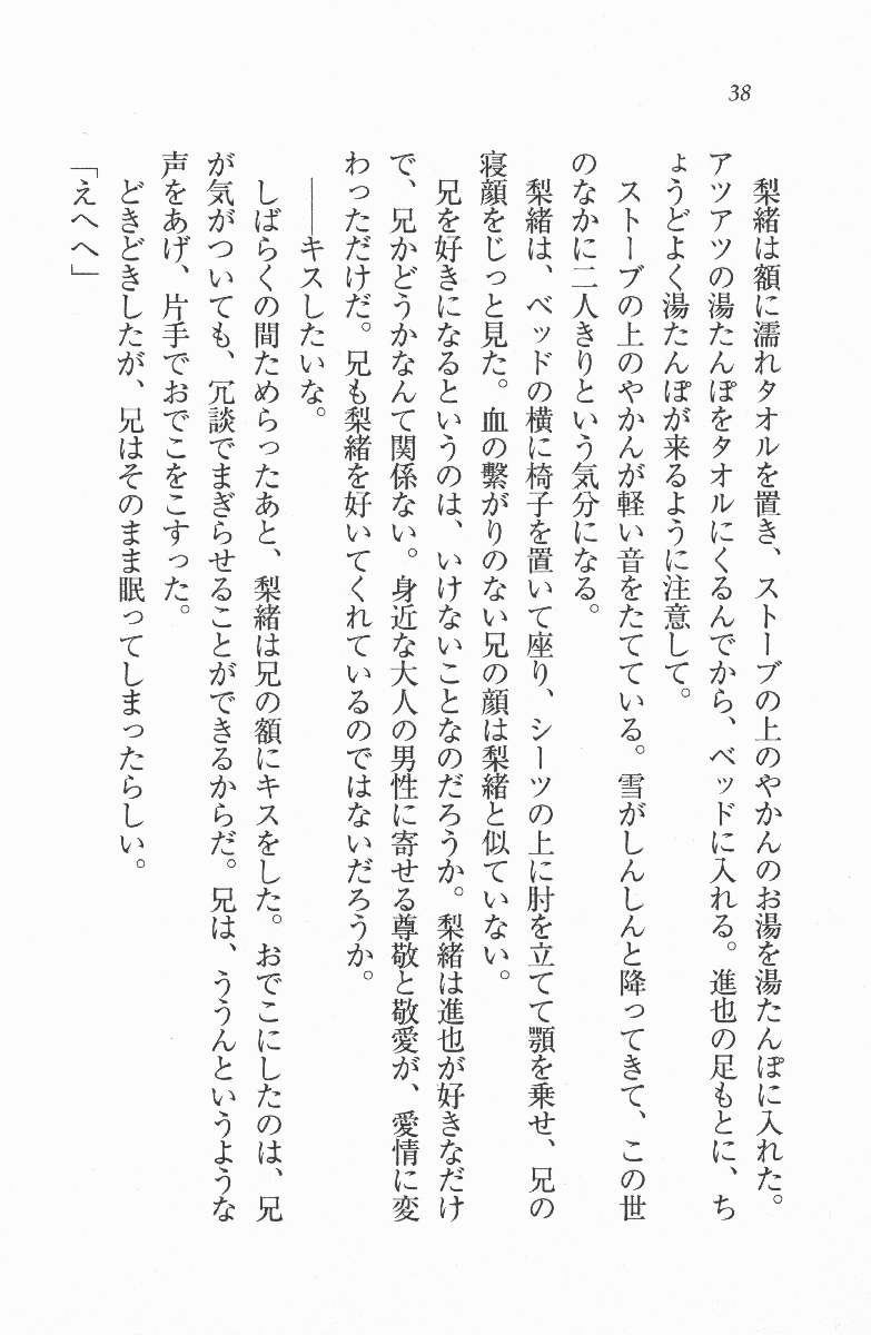 [Wakatsuki Hikaru, Mizuki Haruto] Daisuki Watashi no Onii-chan - Page 36