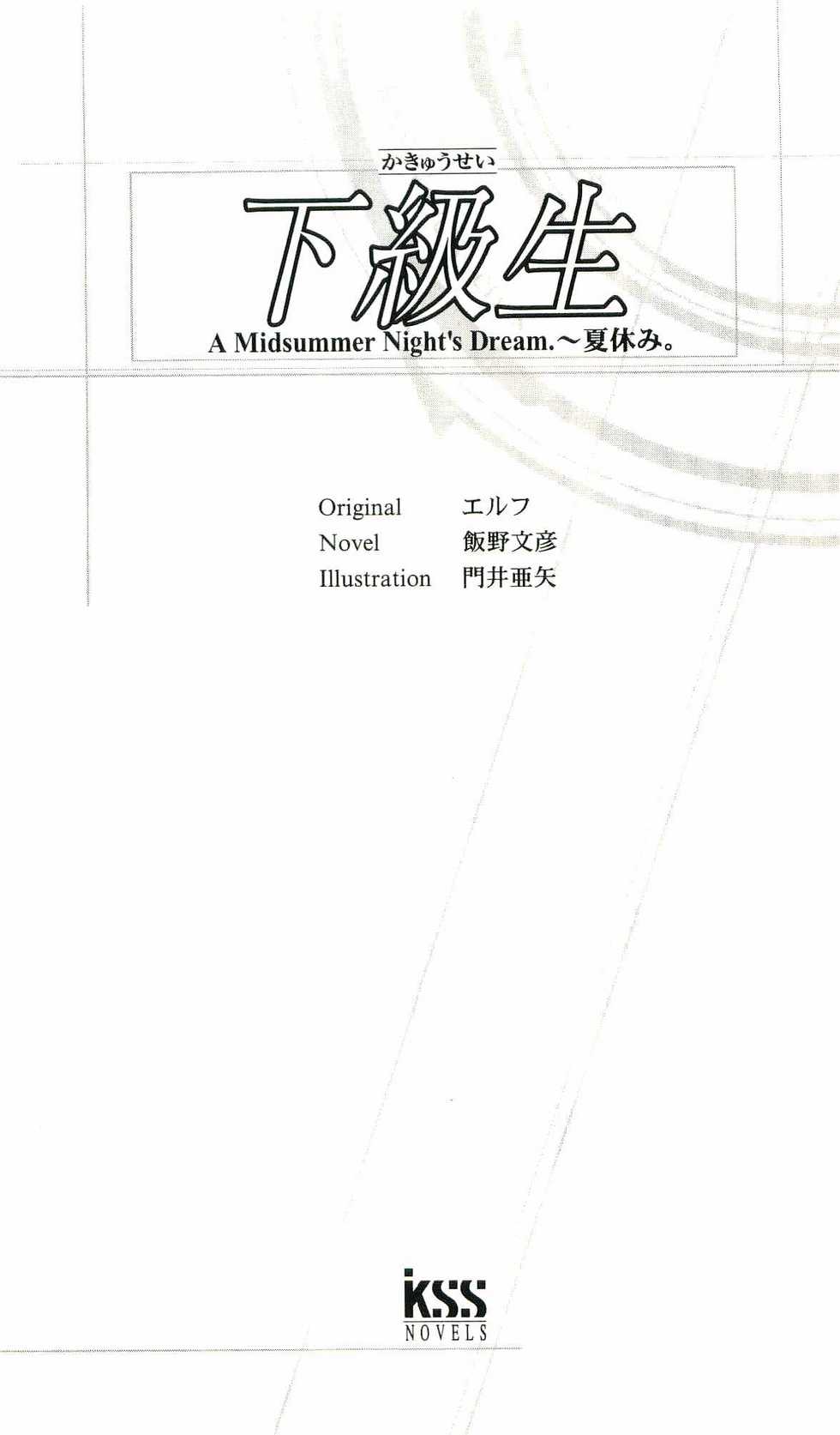[Iino Fumihiko, Kadoi Aya] Kakyuusei Vol. 2 - A Midsummer Nights's Dream. ~ Natsuyasumi. - Page 10