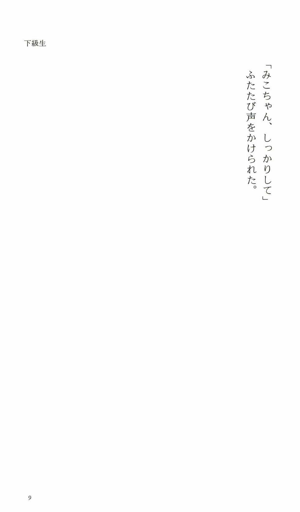[Iino Fumihiko, Kadoi Aya] Kakyuusei Vol. 2 - A Midsummer Nights's Dream. ~ Natsuyasumi. - Page 18