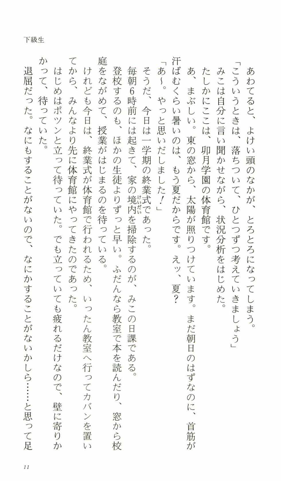 [Iino Fumihiko, Kadoi Aya] Kakyuusei Vol. 2 - A Midsummer Nights's Dream. ~ Natsuyasumi. - Page 20