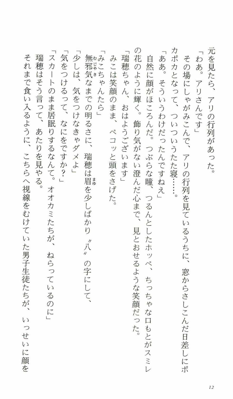 [Iino Fumihiko, Kadoi Aya] Kakyuusei Vol. 2 - A Midsummer Nights's Dream. ~ Natsuyasumi. - Page 21
