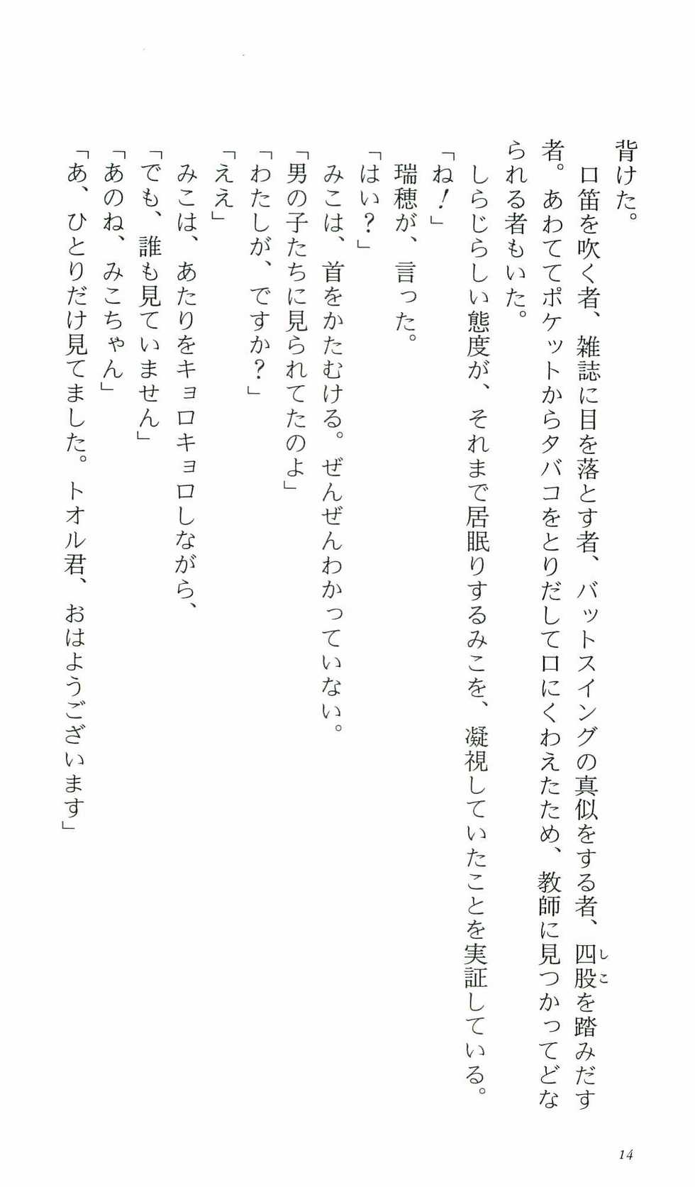 [Iino Fumihiko, Kadoi Aya] Kakyuusei Vol. 2 - A Midsummer Nights's Dream. ~ Natsuyasumi. - Page 23