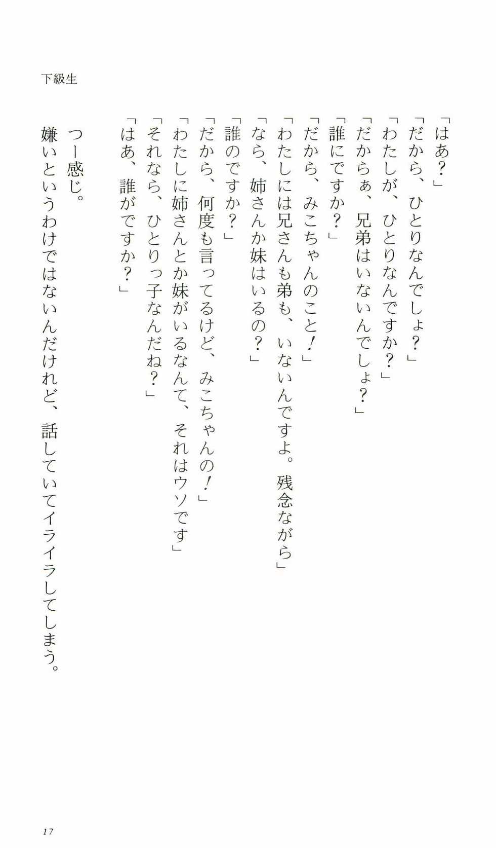 [Iino Fumihiko, Kadoi Aya] Kakyuusei Vol. 2 - A Midsummer Nights's Dream. ~ Natsuyasumi. - Page 26