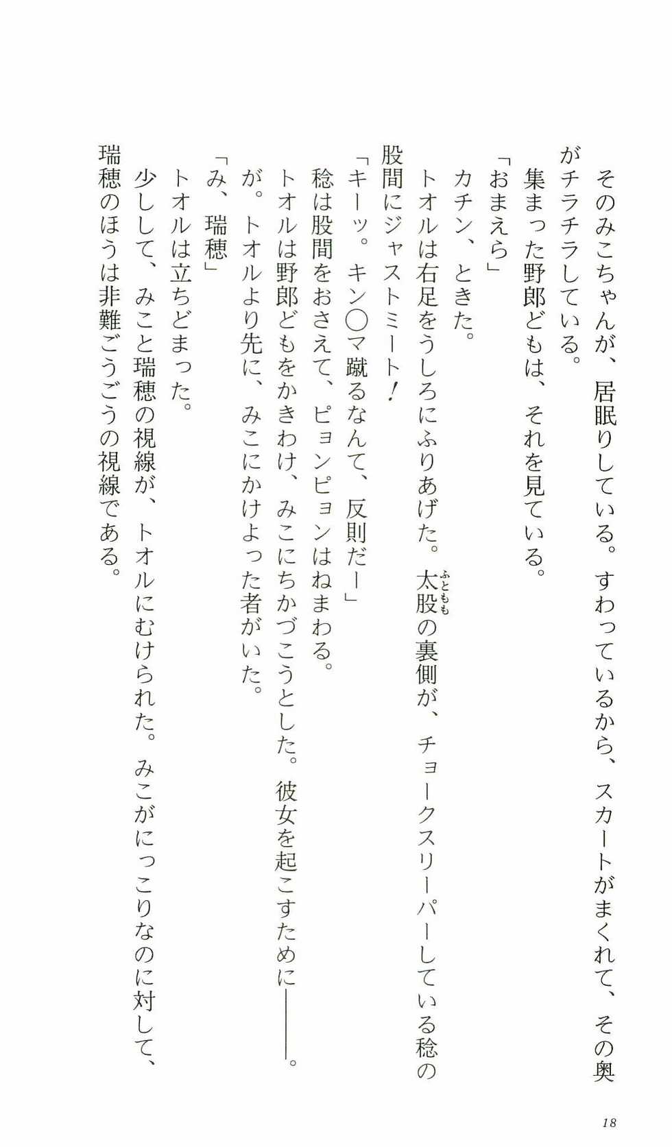 [Iino Fumihiko, Kadoi Aya] Kakyuusei Vol. 2 - A Midsummer Nights's Dream. ~ Natsuyasumi. - Page 27