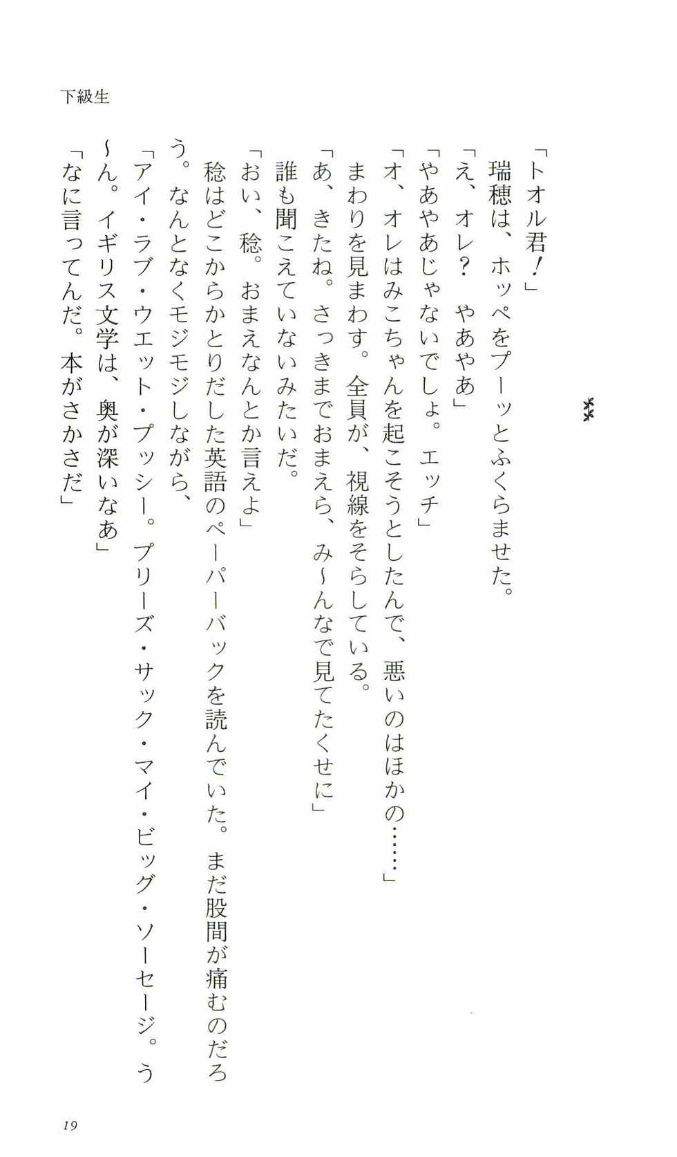 [Iino Fumihiko, Kadoi Aya] Kakyuusei Vol. 2 - A Midsummer Nights's Dream. ~ Natsuyasumi. - Page 28