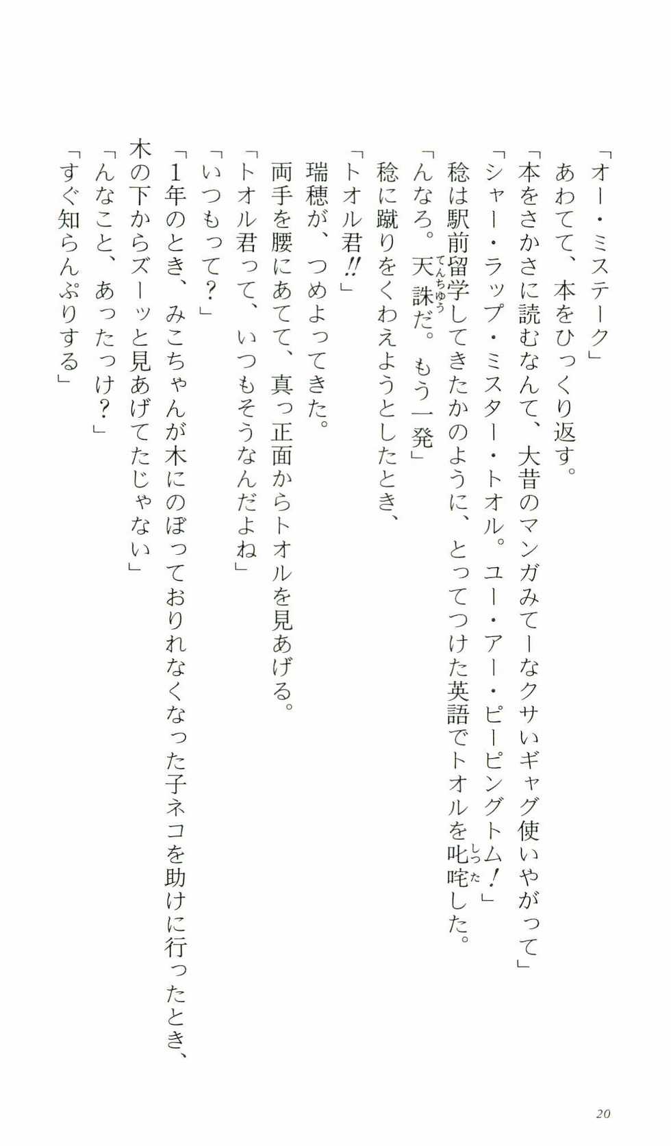 [Iino Fumihiko, Kadoi Aya] Kakyuusei Vol. 2 - A Midsummer Nights's Dream. ~ Natsuyasumi. - Page 29
