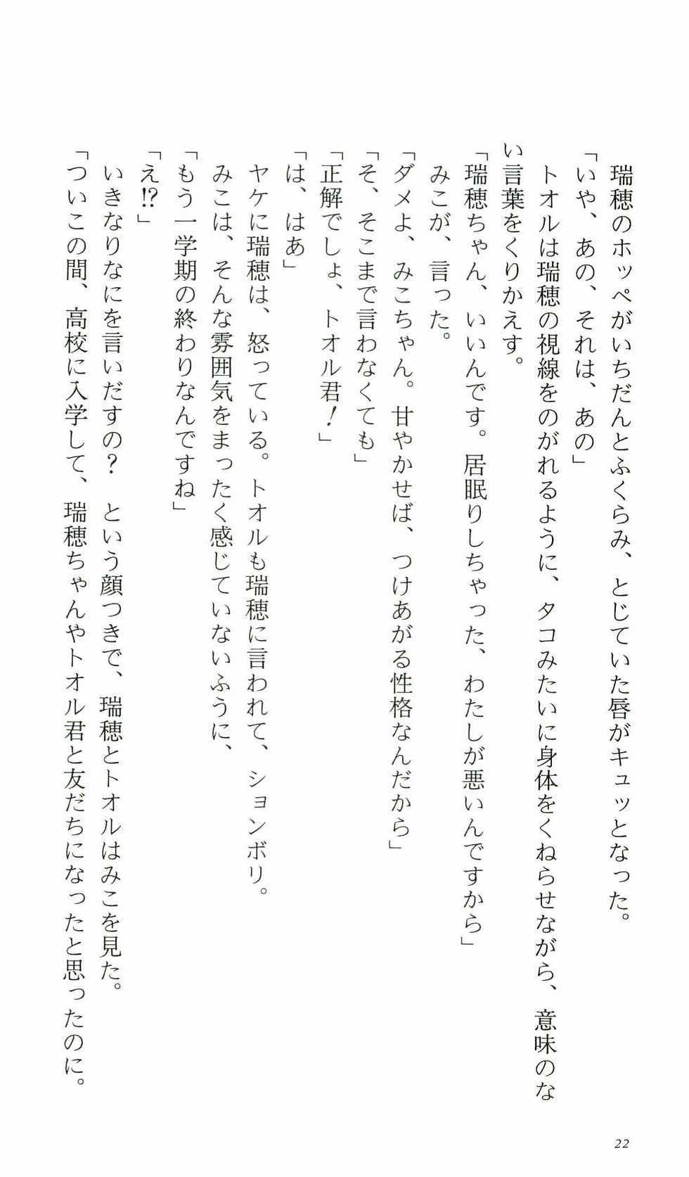 [Iino Fumihiko, Kadoi Aya] Kakyuusei Vol. 2 - A Midsummer Nights's Dream. ~ Natsuyasumi. - Page 31