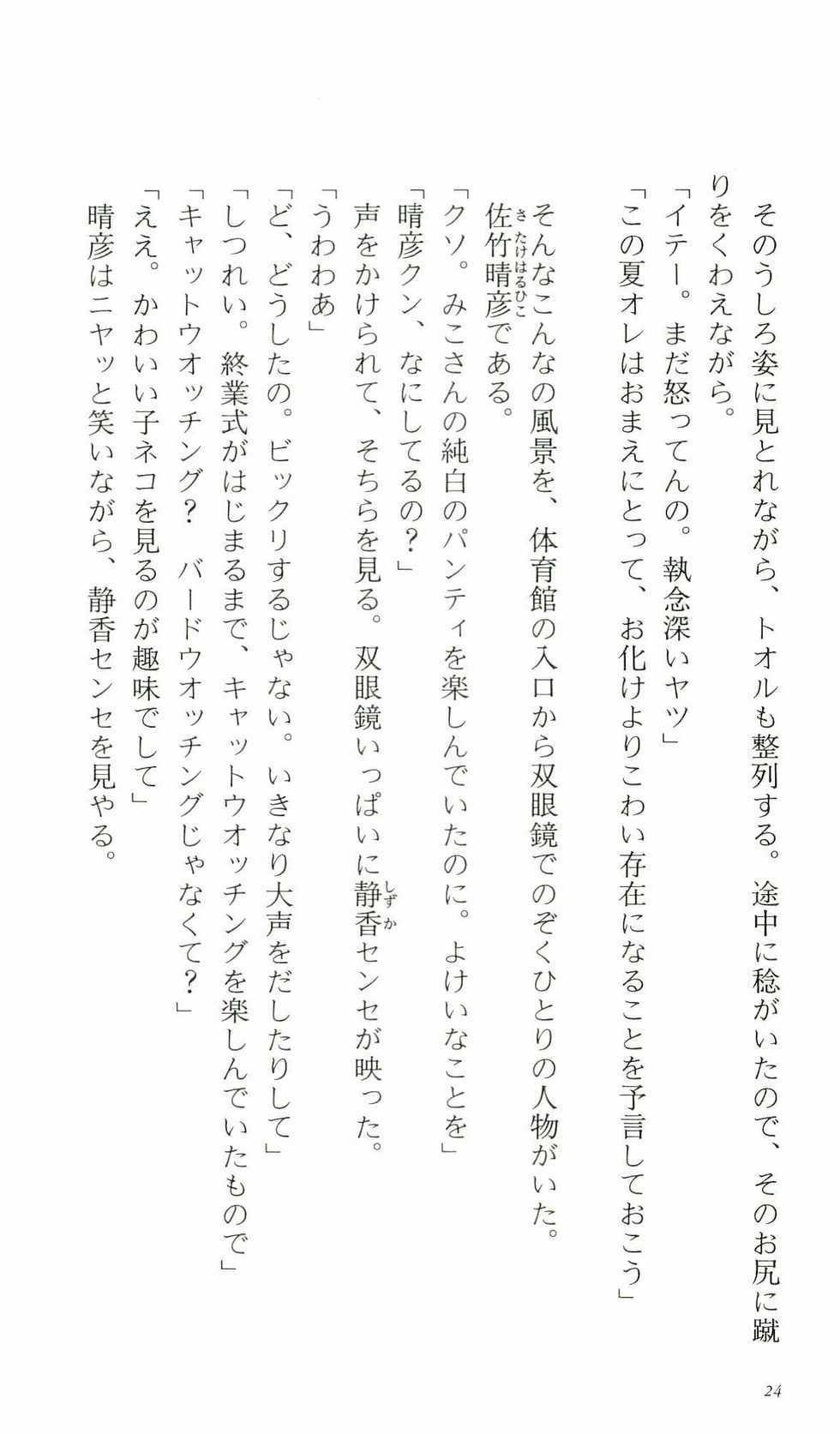 [Iino Fumihiko, Kadoi Aya] Kakyuusei Vol. 2 - A Midsummer Nights's Dream. ~ Natsuyasumi. - Page 33
