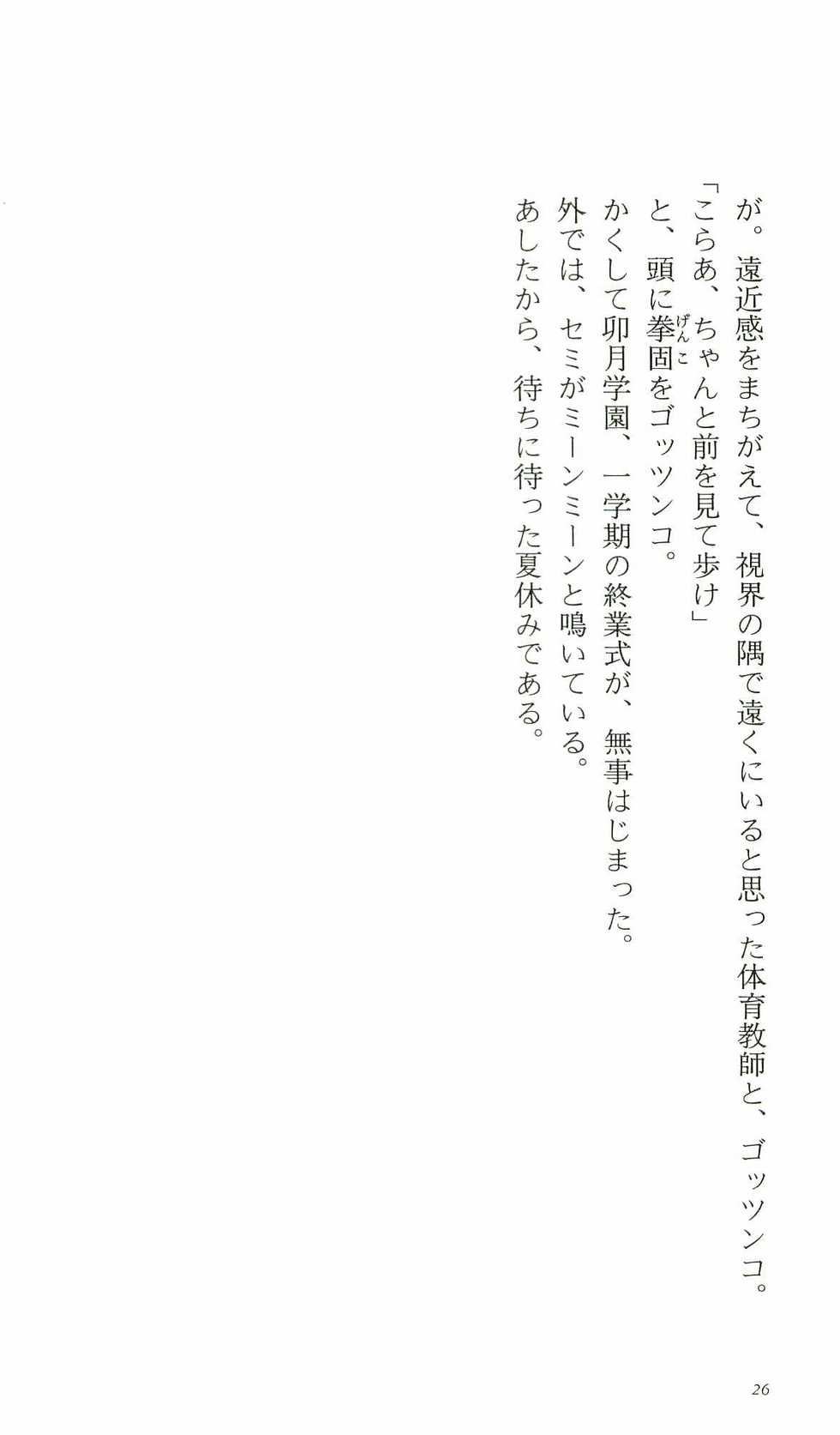 [Iino Fumihiko, Kadoi Aya] Kakyuusei Vol. 2 - A Midsummer Nights's Dream. ~ Natsuyasumi. - Page 35