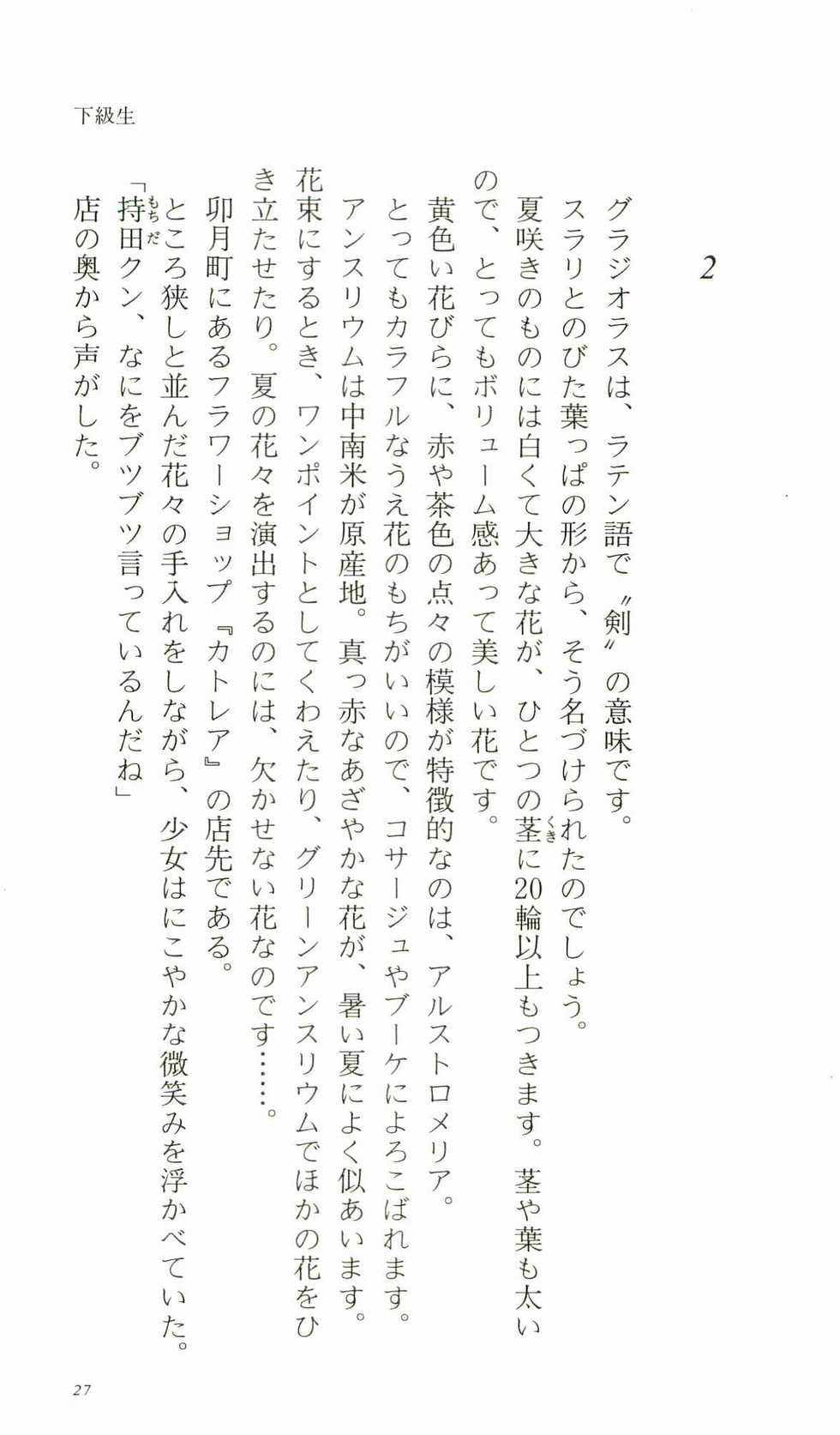 [Iino Fumihiko, Kadoi Aya] Kakyuusei Vol. 2 - A Midsummer Nights's Dream. ~ Natsuyasumi. - Page 36