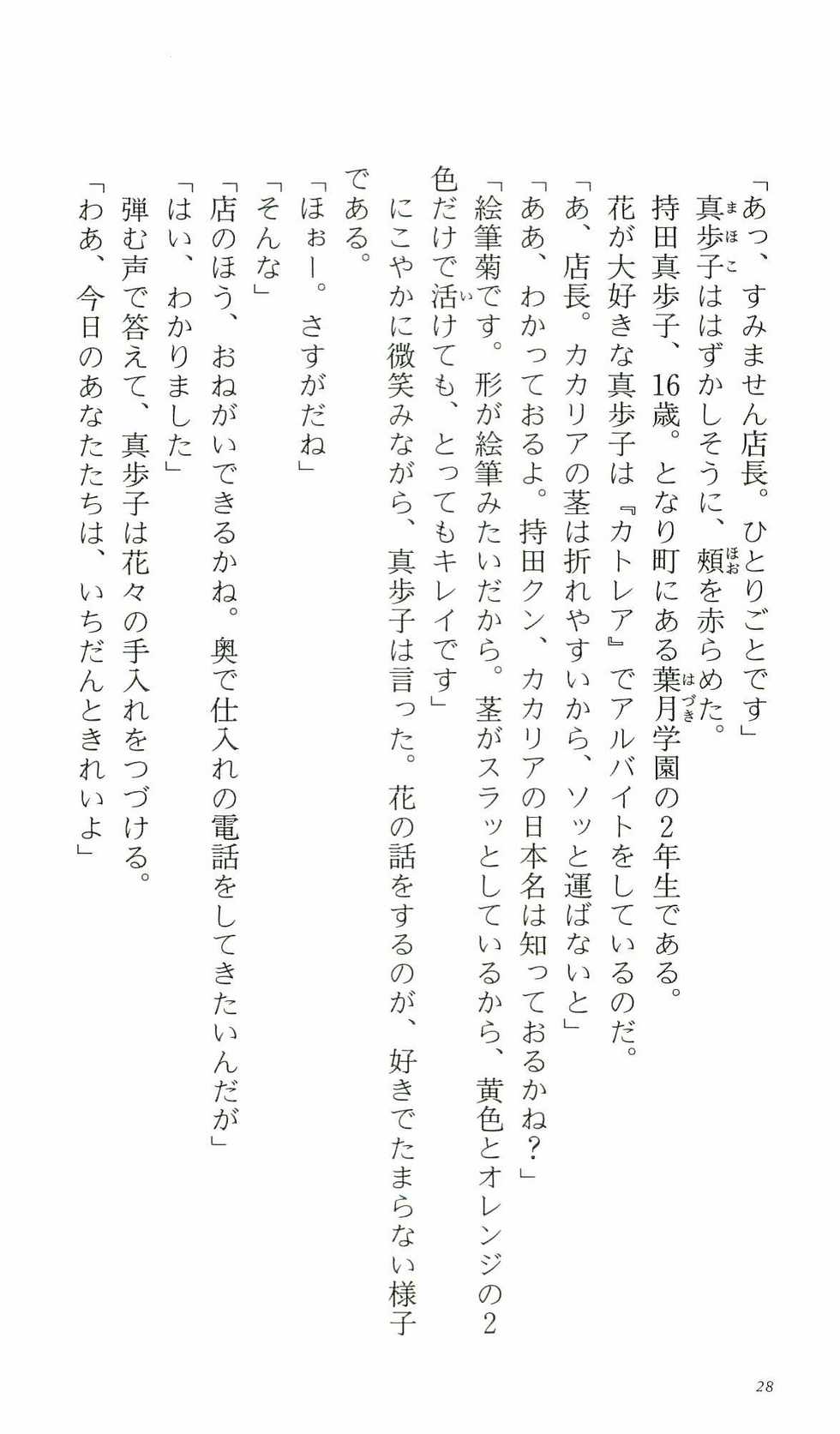 [Iino Fumihiko, Kadoi Aya] Kakyuusei Vol. 2 - A Midsummer Nights's Dream. ~ Natsuyasumi. - Page 37