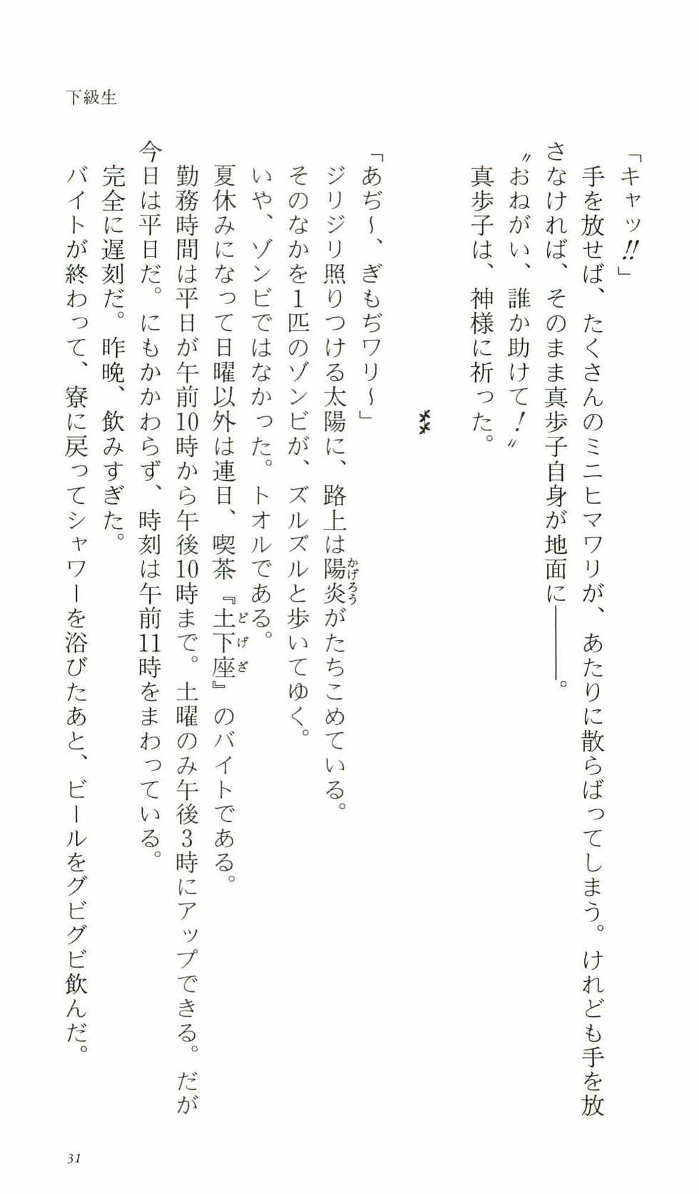 [Iino Fumihiko, Kadoi Aya] Kakyuusei Vol. 2 - A Midsummer Nights's Dream. ~ Natsuyasumi. - Page 40