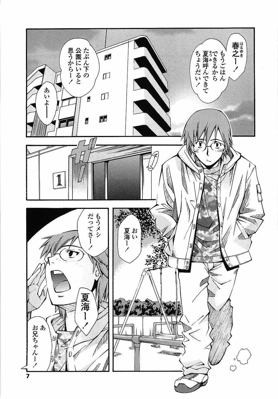 [Ryoumoto Hatsumi] Muboubi Nenrei Sengen - Defenseless age declaration - Page 7