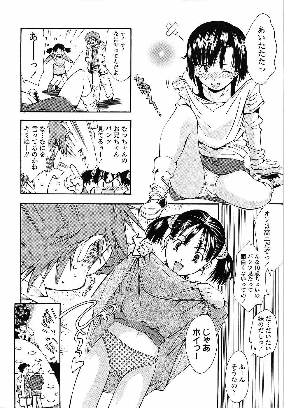 [Ryoumoto Hatsumi] Muboubi Nenrei Sengen - Defenseless age declaration - Page 10