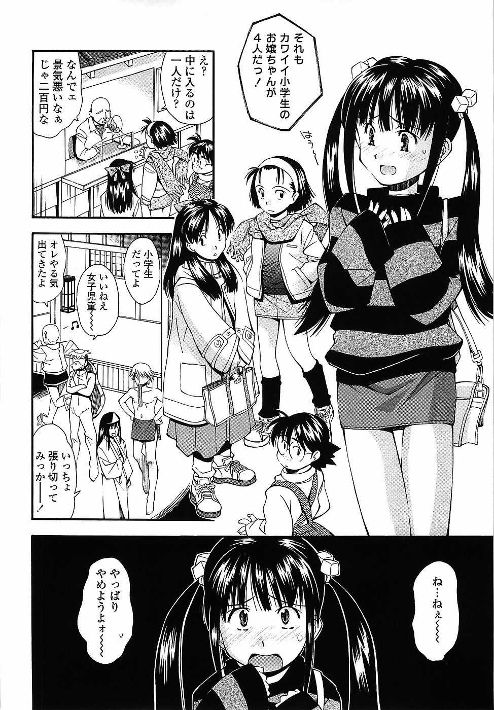 [Ryoumoto Hatsumi] Muboubi Nenrei Sengen - Defenseless age declaration - Page 34
