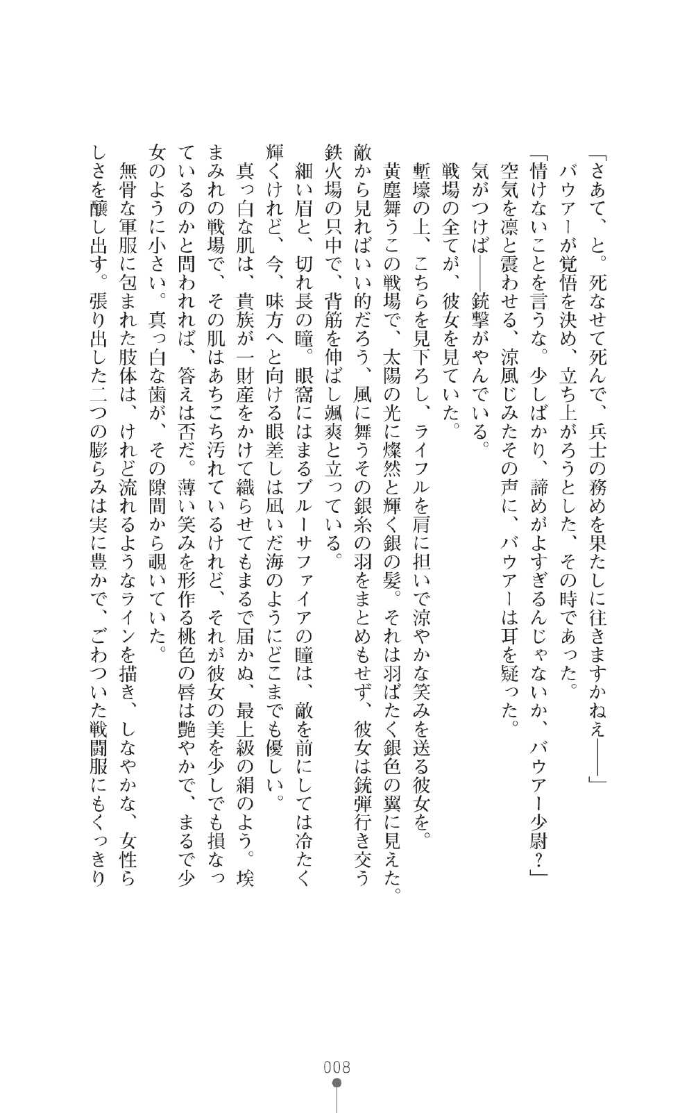 [Yoshiro, Yoshi Hyuma] Castle Prisoner Mesushoukou Reizoku Choukyou [Digital] - Page 23