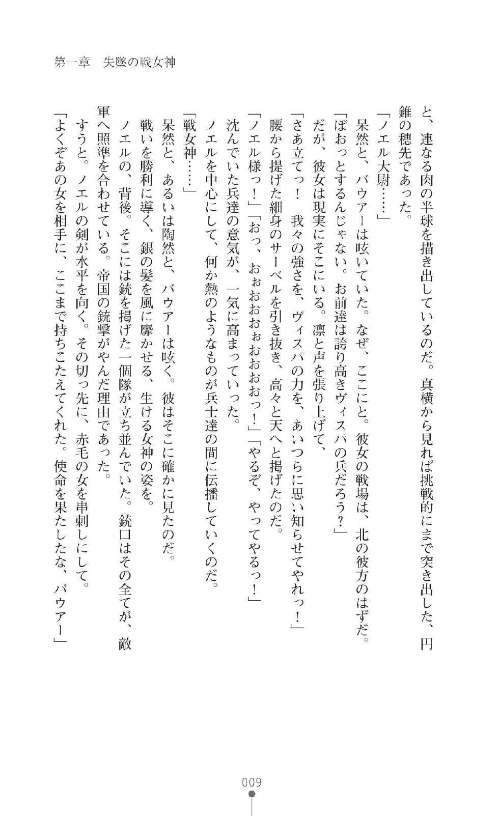 [Yoshiro, Yoshi Hyuma] Castle Prisoner Mesushoukou Reizoku Choukyou [Digital] - Page 24