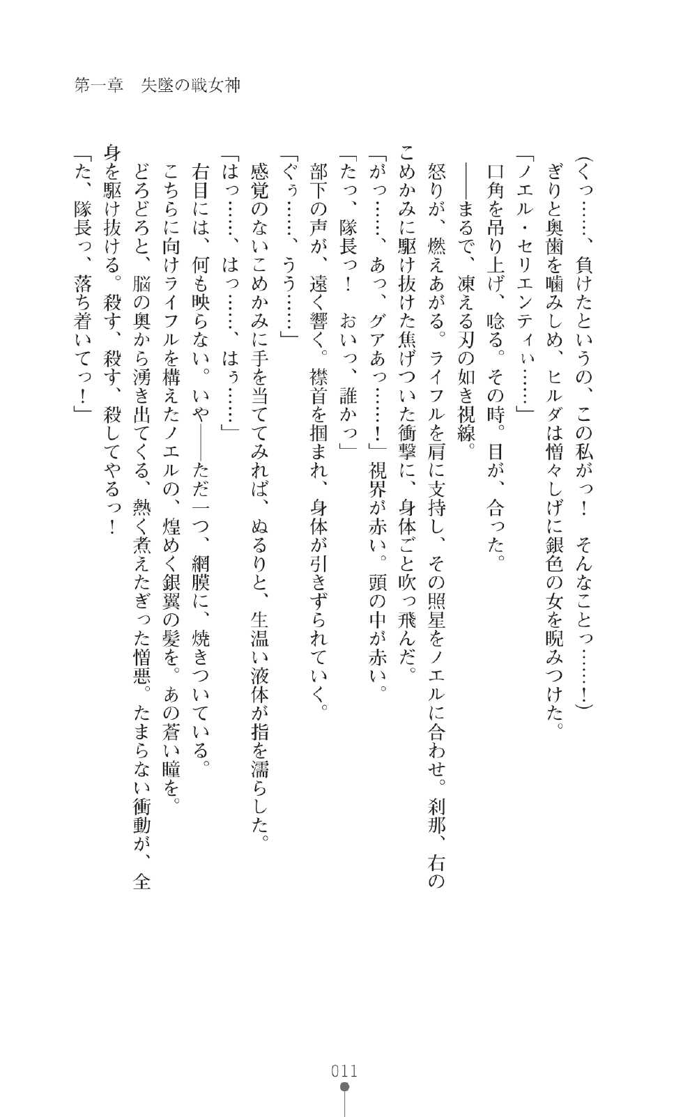 [Yoshiro, Yoshi Hyuma] Castle Prisoner Mesushoukou Reizoku Choukyou [Digital] - Page 26