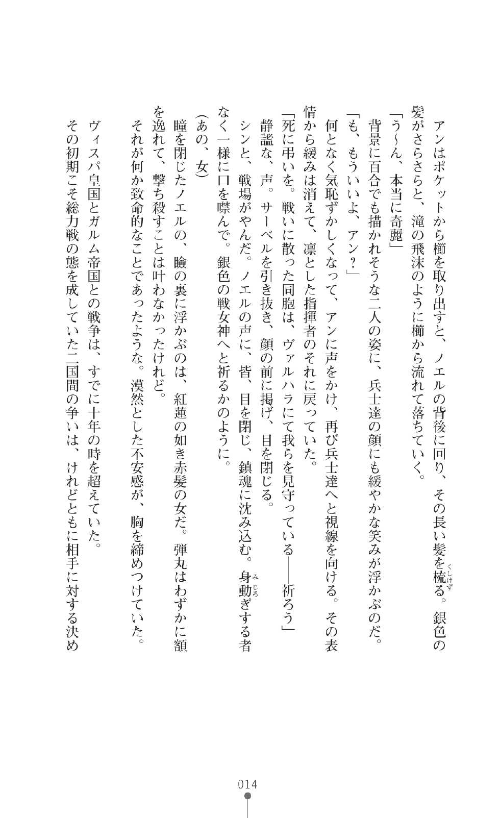 [Yoshiro, Yoshi Hyuma] Castle Prisoner Mesushoukou Reizoku Choukyou [Digital] - Page 29