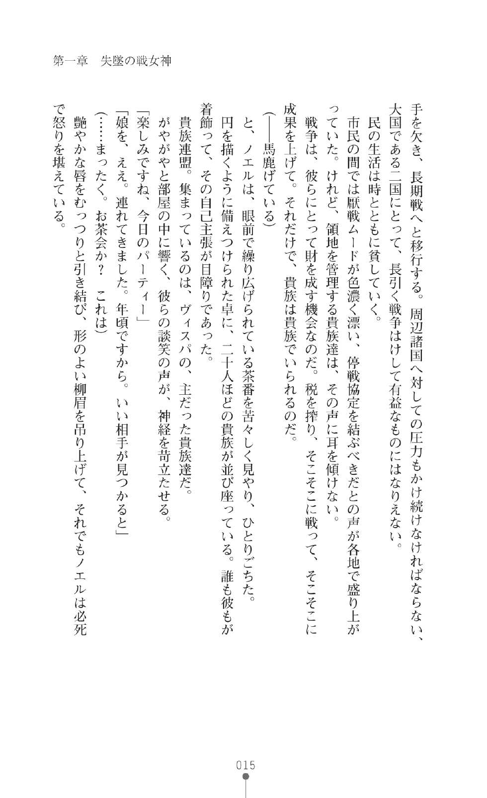 [Yoshiro, Yoshi Hyuma] Castle Prisoner Mesushoukou Reizoku Choukyou [Digital] - Page 30