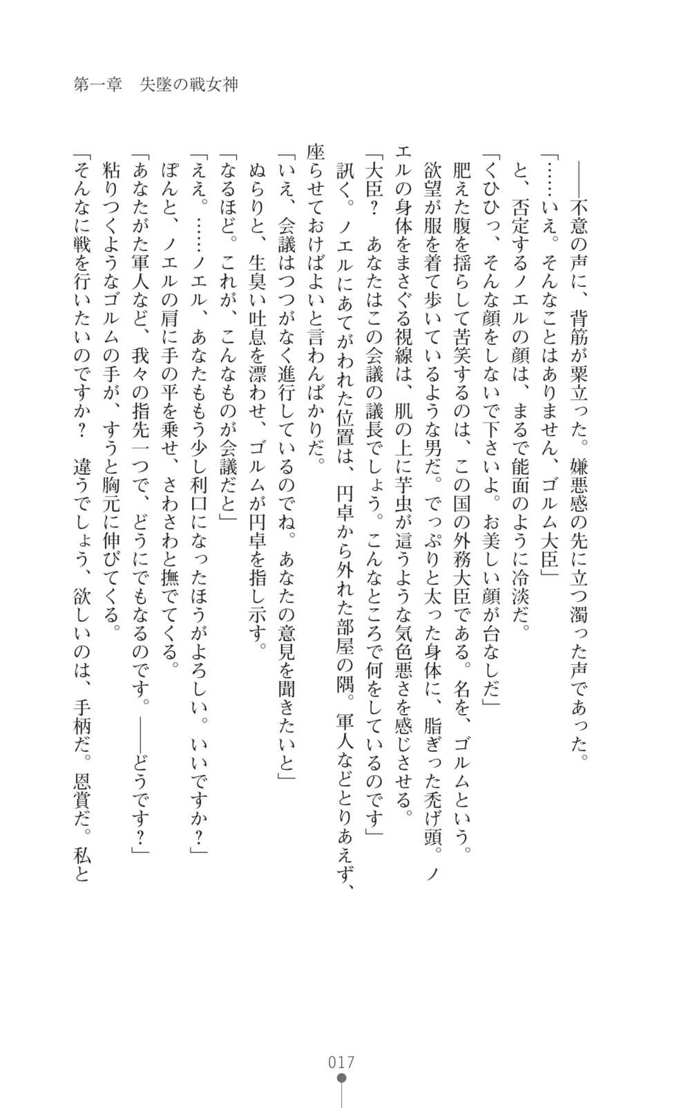 [Yoshiro, Yoshi Hyuma] Castle Prisoner Mesushoukou Reizoku Choukyou [Digital] - Page 32