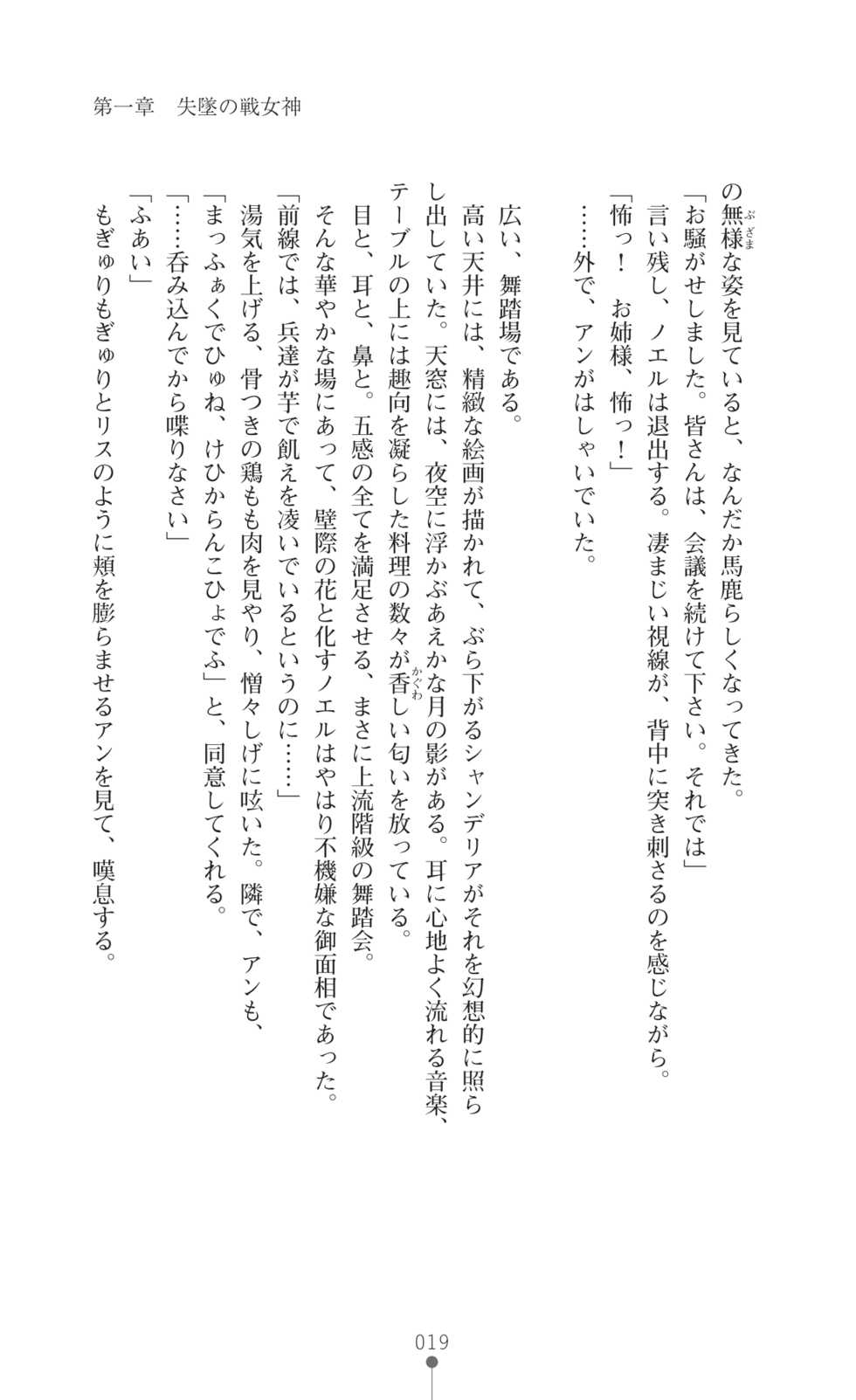 [Yoshiro, Yoshi Hyuma] Castle Prisoner Mesushoukou Reizoku Choukyou [Digital] - Page 34