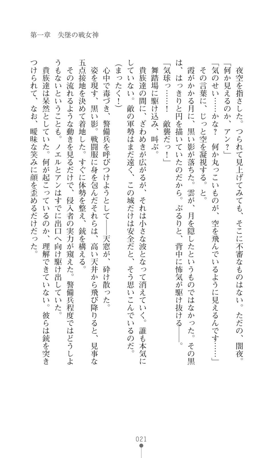 [Yoshiro, Yoshi Hyuma] Castle Prisoner Mesushoukou Reizoku Choukyou [Digital] - Page 36