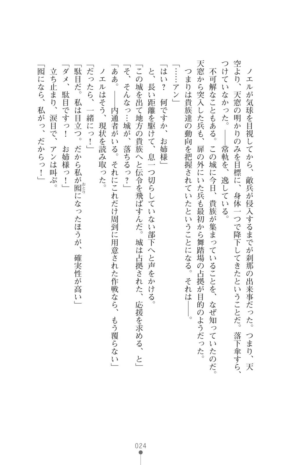 [Yoshiro, Yoshi Hyuma] Castle Prisoner Mesushoukou Reizoku Choukyou [Digital] - Page 39