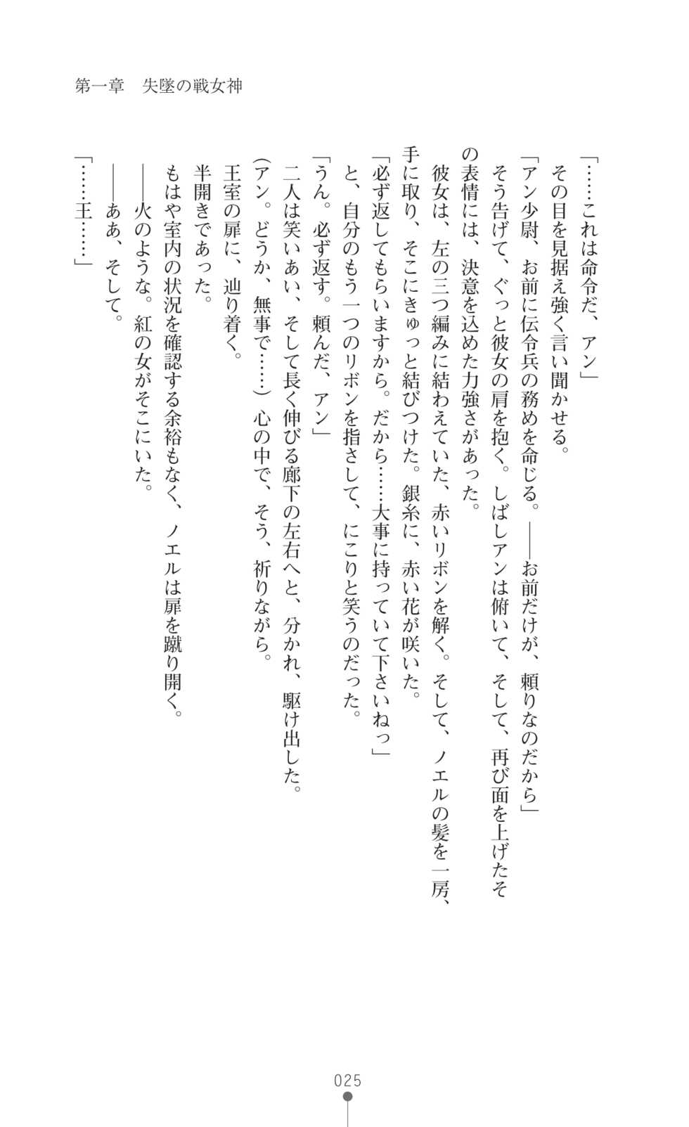 [Yoshiro, Yoshi Hyuma] Castle Prisoner Mesushoukou Reizoku Choukyou [Digital] - Page 40