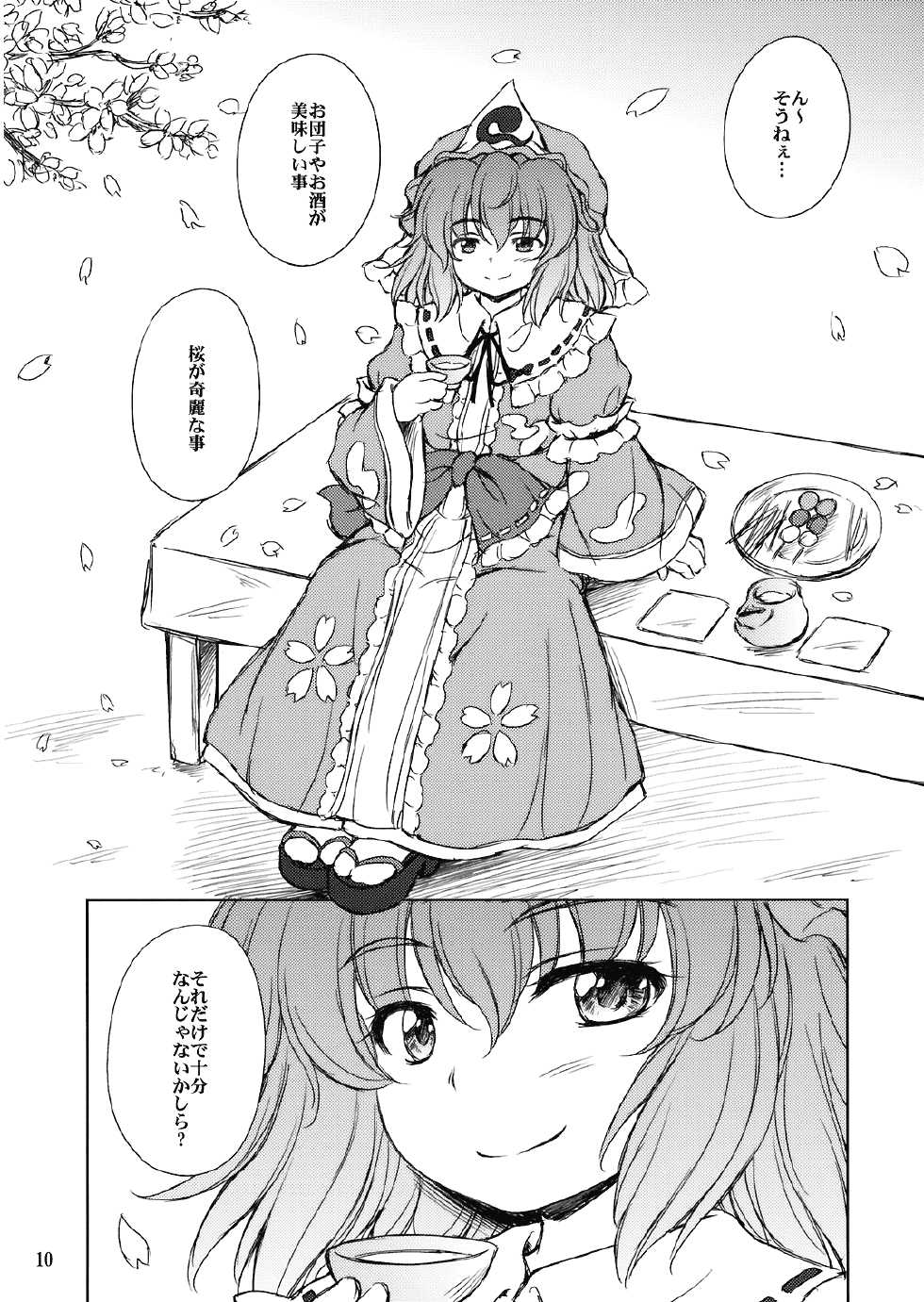 (C74) [Clash House (Hirasaka Makoto)] raison d'etre (Touhou Project) - Page 11