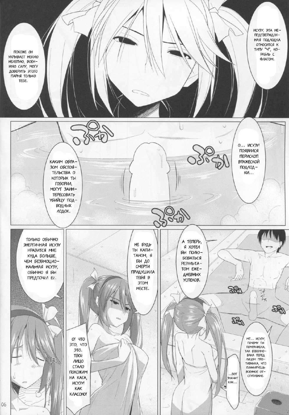 (C85) [Kujira Logic, TOYBOX (Kujiran, Kurikara)] Teikoku Kantai Chichi Zukan - Otsu (Kantai Collection -KanColle-) [Russian] [TasogateKokoro] - Page 5