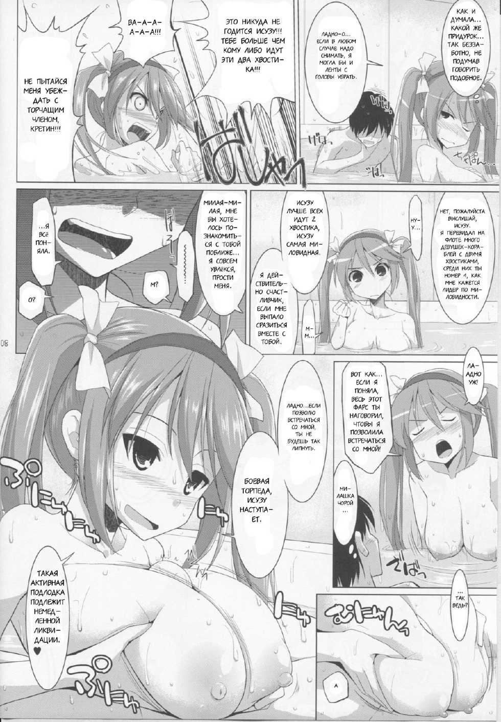 (C85) [Kujira Logic, TOYBOX (Kujiran, Kurikara)] Teikoku Kantai Chichi Zukan - Otsu (Kantai Collection -KanColle-) [Russian] [TasogateKokoro] - Page 7
