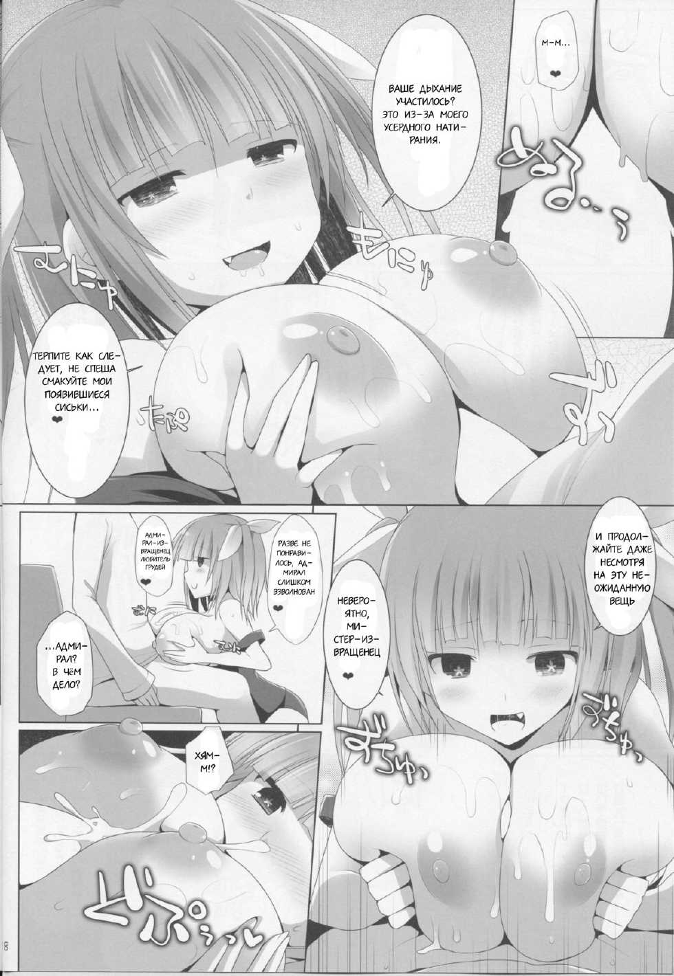 (C85) [Kujira Logic, TOYBOX (Kujiran, Kurikara)] Teikoku Kantai Chichi Zukan - Otsu (Kantai Collection -KanColle-) [Russian] [TasogateKokoro] - Page 17