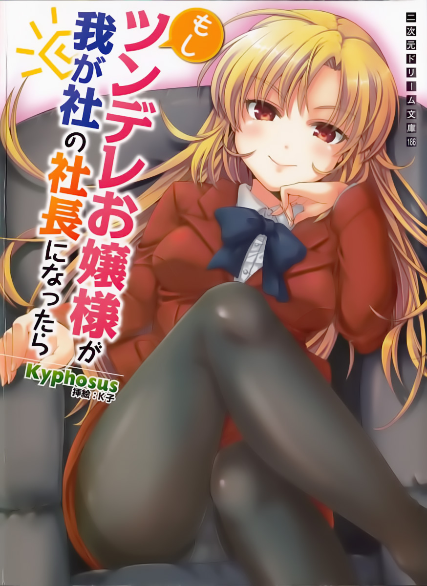 [Kyphosus, K-ko] Moshi Tsundere Ojou-sama ga Wagasha no Shachou ni Nattara - Page 1