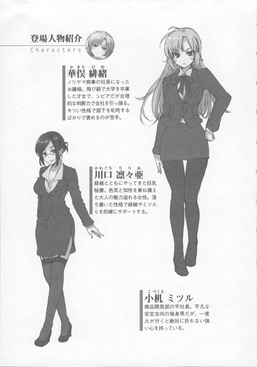 [Kyphosus, K-ko] Moshi Tsundere Ojou-sama ga Wagasha no Shachou ni Nattara - Page 20