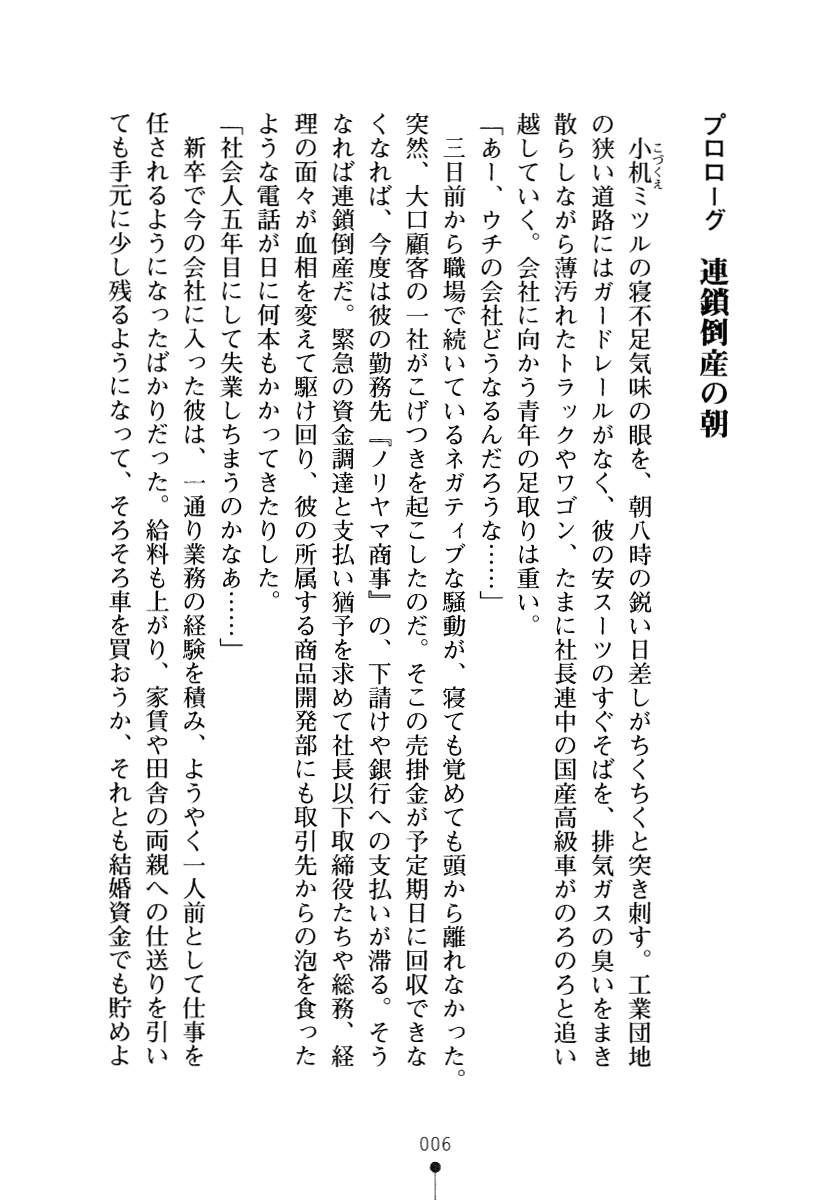 [Kyphosus, K-ko] Moshi Tsundere Ojou-sama ga Wagasha no Shachou ni Nattara - Page 21