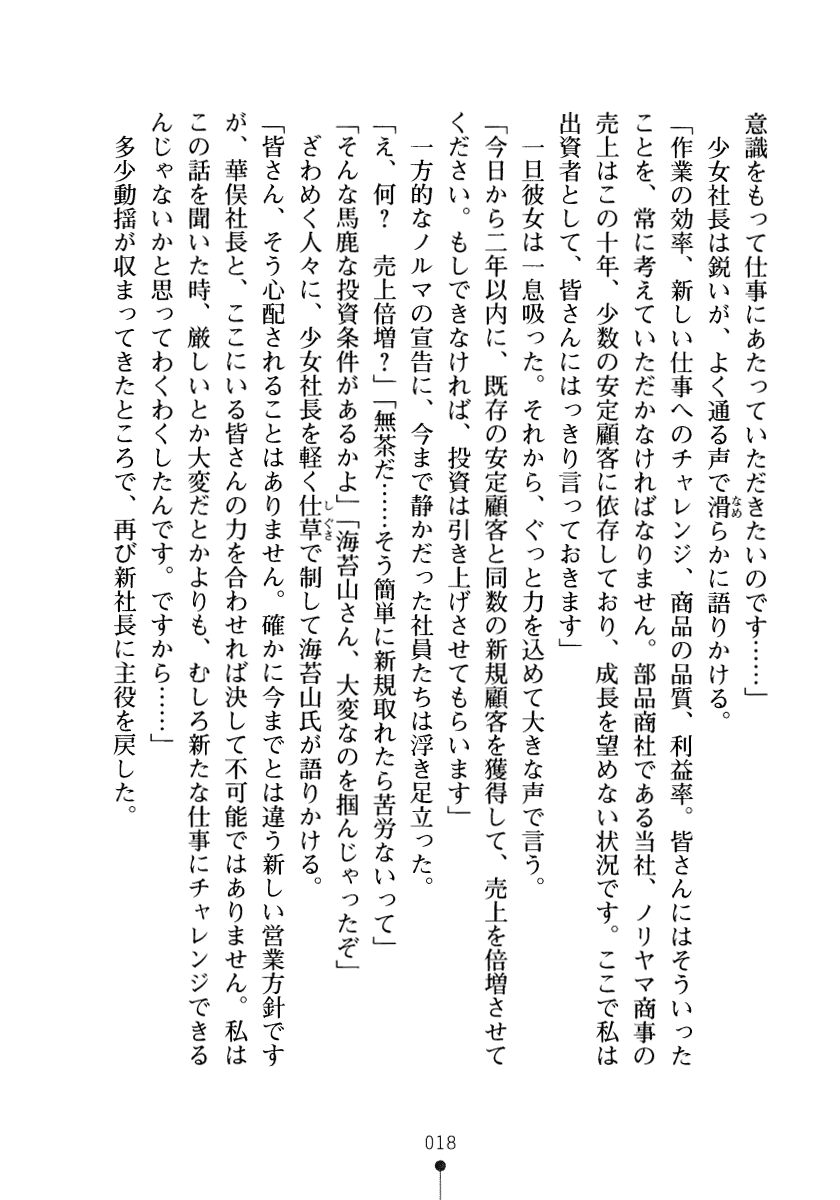 [Kyphosus, K-ko] Moshi Tsundere Ojou-sama ga Wagasha no Shachou ni Nattara - Page 33