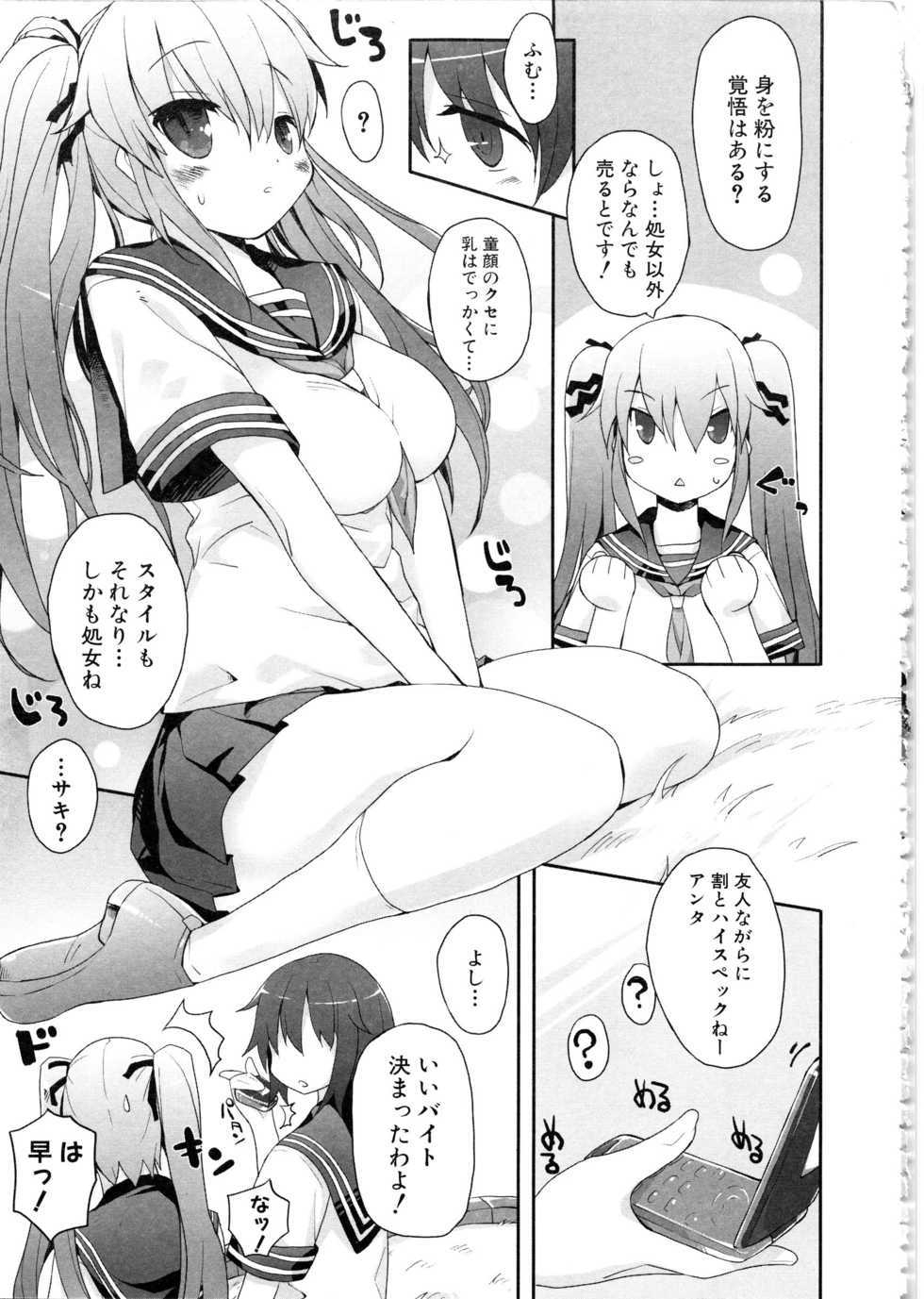 [Anthology] MOMOPAN 13 [Sailor Fuku Roshutsu Shuuchi Play] - Page 10